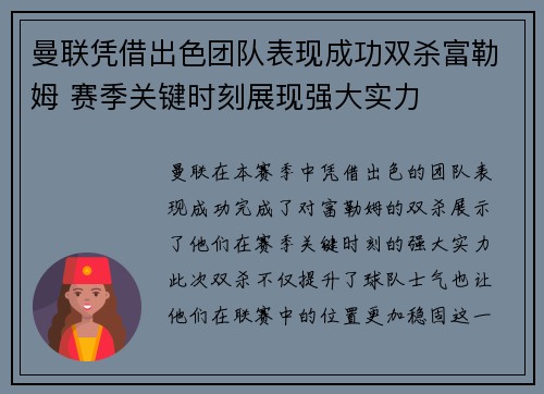 曼联凭借出色团队表现成功双杀富勒姆 赛季关键时刻展现强大实力 曼联凭借出色团队表现成功双杀富勒姆 赛季关键时刻展现强大实力