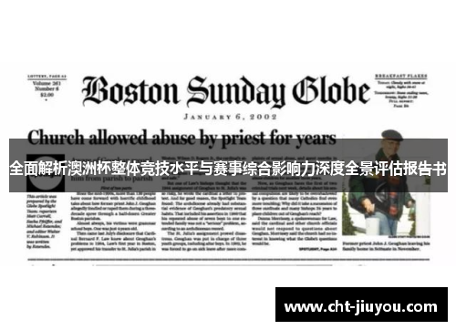 全面解析澳洲杯整体竞技水平与赛事综合影响力深度全景评估报告书