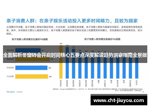 全面解析冬窗转会开启时间核心五要点深度解读趋势洞察指南全景版 全面解析冬窗转会开启时间核心五要点深度解读趋势洞察指南全景版