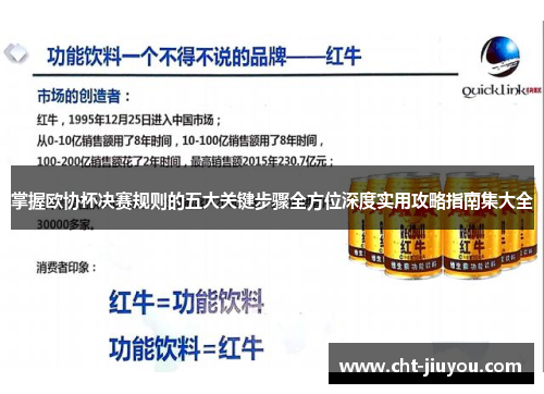 掌握欧协杯决赛规则的五大关键步骤全方位深度实用攻略指南集大全