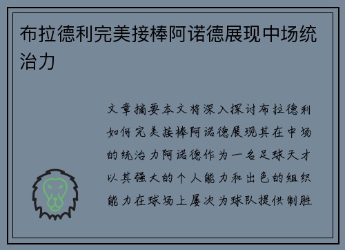 布拉德利完美接棒阿诺德展现中场统治力